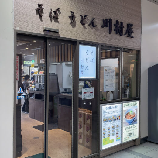 川村屋　外観